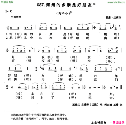 河州的乡亲是好朋友简谱