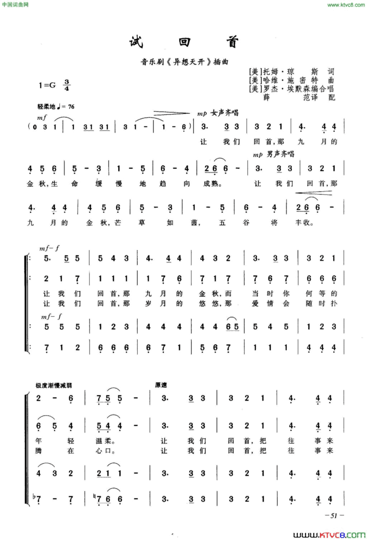 试回首合唱简谱