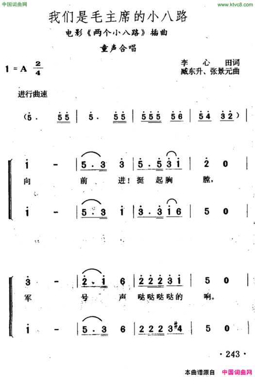 我们是毛主席的小八路电影《两个小八路》插曲、合唱简谱