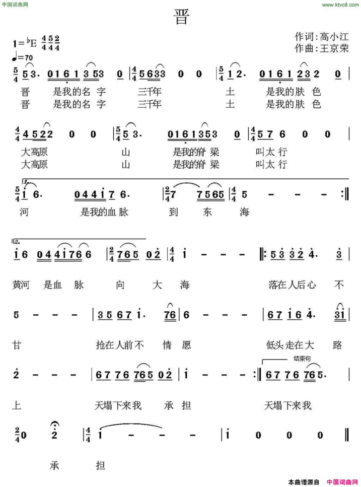 晋简谱