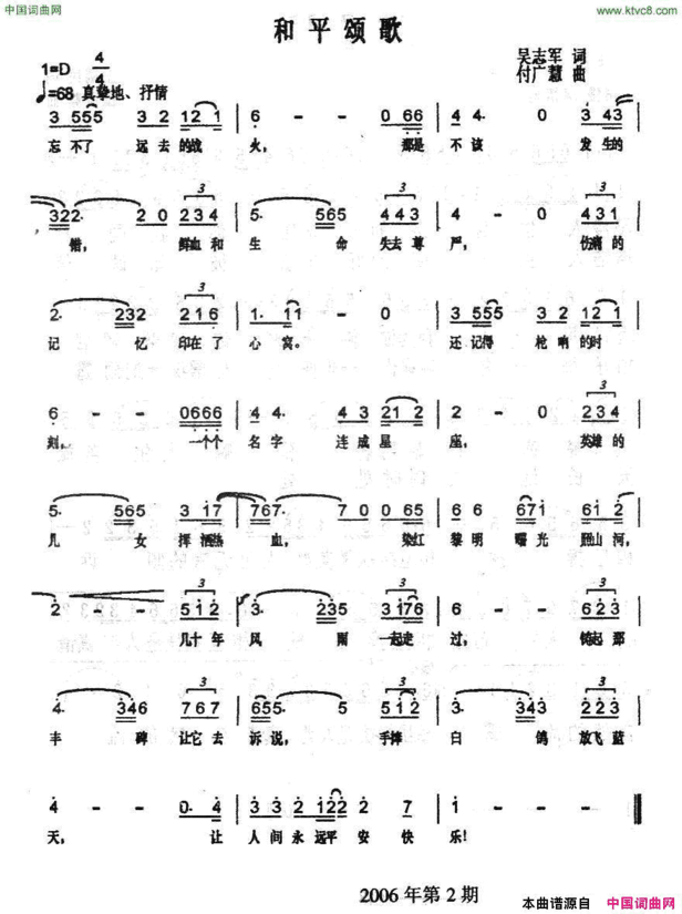 和平颂歌简谱