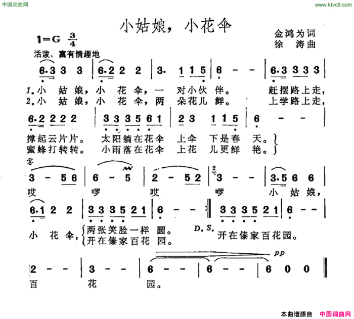 小姑娘，小花伞金鸿为词徐涛曲小姑娘，小花伞金鸿为词 徐涛曲简谱