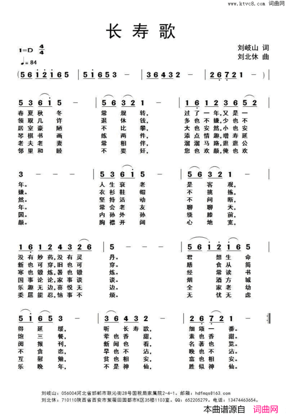 长寿歌刘岐山词刘北休曲长寿歌刘岐山词 刘北休曲简谱