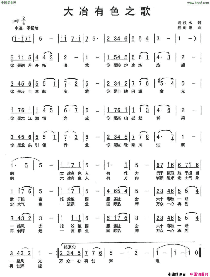 大冶有色之歌冯汉水词程时忠曲大冶有色之歌冯汉水词 程时忠曲简谱