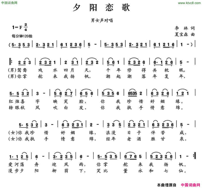 夕阳恋歌李林词夏宝森曲夕阳恋歌李林词 夏宝森曲简谱