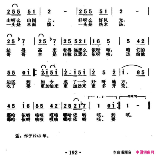 雄鸡高声叫秧歌剧《兄妹开荒》选曲简谱