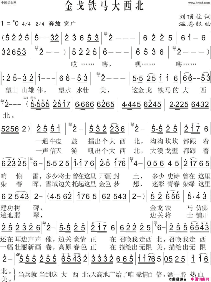 金戈铁马大西北简谱
