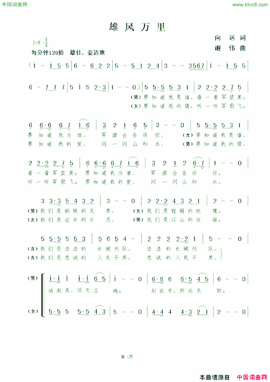 雄风万里向远词谢伟曲雄风万里向远词  谢伟曲简谱