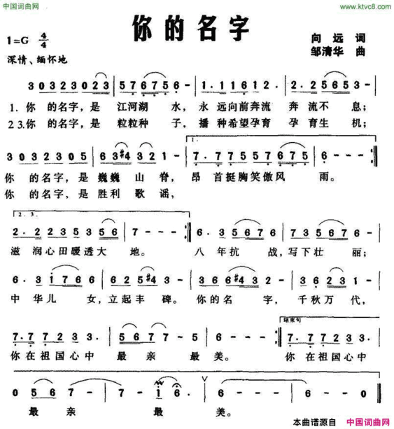 你的名字向远词邹清华曲你的名字向远词 邹清华曲简谱