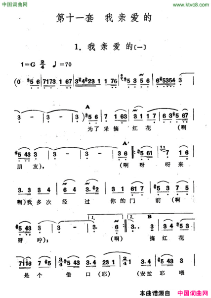 我亲爱的一新疆伊犁维吾尔民歌第十一套《我亲爱的》我亲爱的一新疆伊犁 维吾尔民歌 第十一套《我亲爱的》简谱