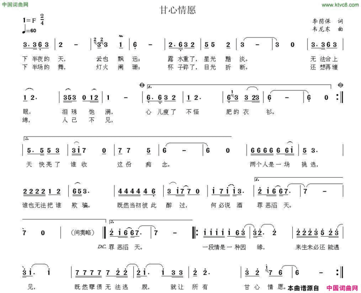 甘心情愿李荫保词韦龙冬曲甘心情愿李荫保词 韦龙冬曲简谱