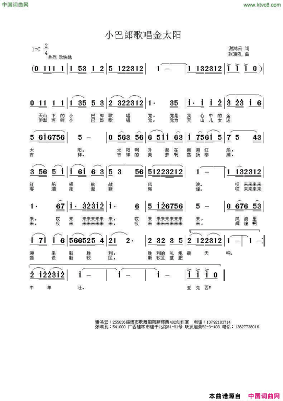 小巴郎歌唱金太阳谢鸿云词张瑞孔曲小巴郎歌唱金太阳谢鸿云词 张瑞孔曲简谱