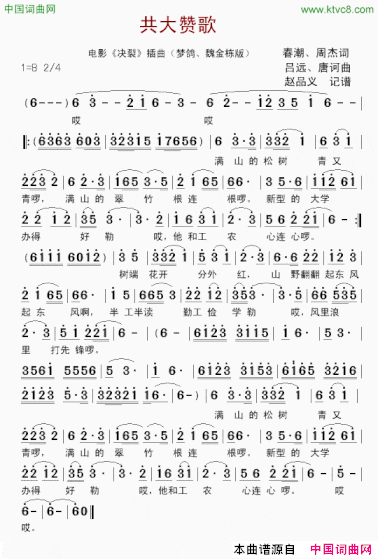 共大赞歌梦鸽、魏金栋版简谱