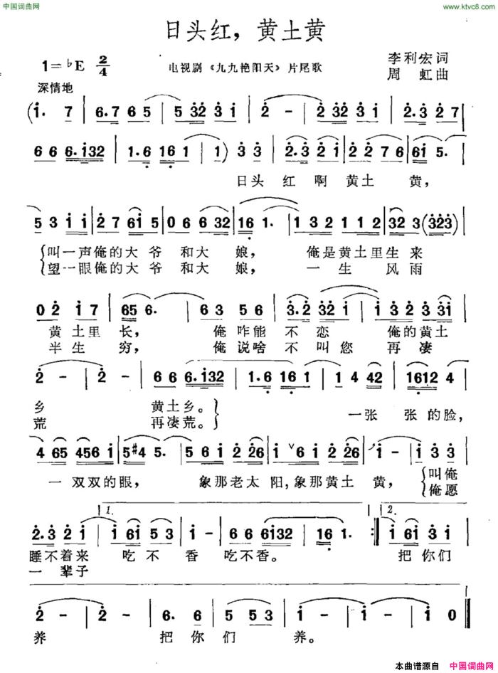 日头红，黄土黄电视剧《九九艳阳天》片尾曲简谱