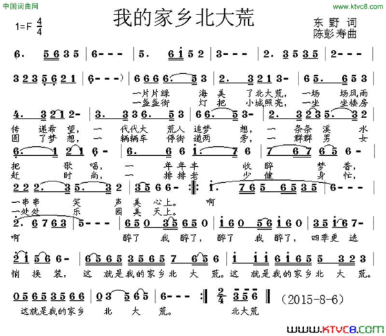 我的家乡北大荒东野词陈彭寿曲我的家乡北大荒东野词 陈彭寿曲简谱