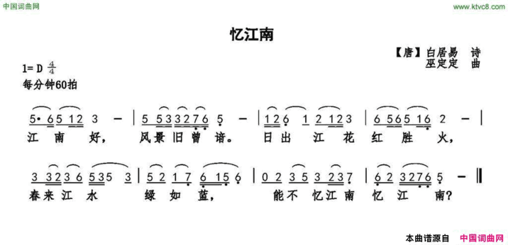 忆江南白居易词巫定定曲忆江南白居易词 巫定定曲简谱