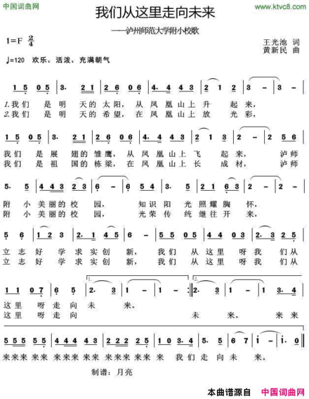 我们从这里走向未来泸州师范大学附小校歌简谱