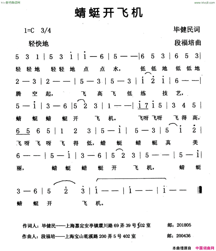 蜻蜓开飞机儿歌简谱