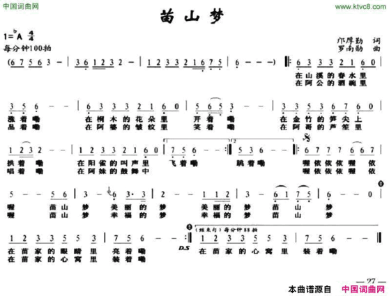 苗山梦邝厚勤词罗南勋曲苗山梦邝厚勤词 罗南勋曲简谱