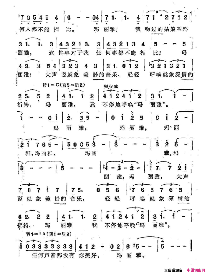 玛丽雅简谱