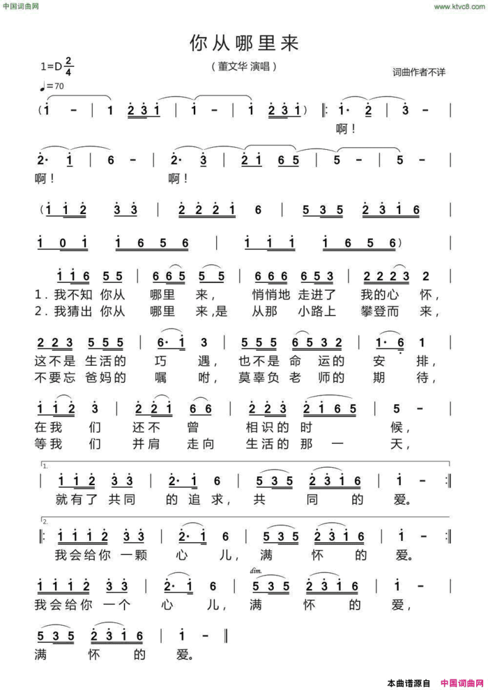你从哪里来董文华演唱版简谱