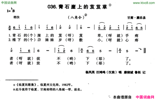 青石崖上的芨芨草简谱