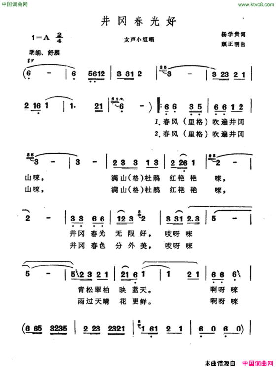 井冈春光好简谱