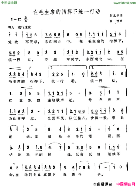 在毛主席的指挥下统一行动简谱