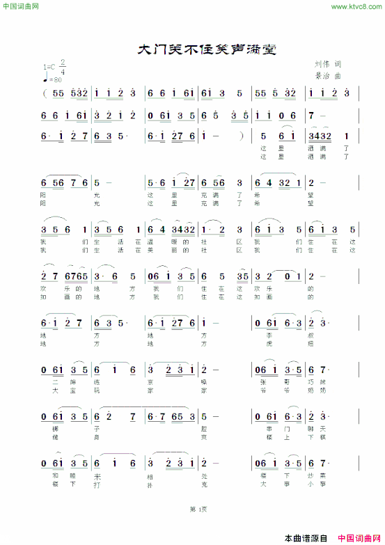 大门关不住笑声满堂简谱