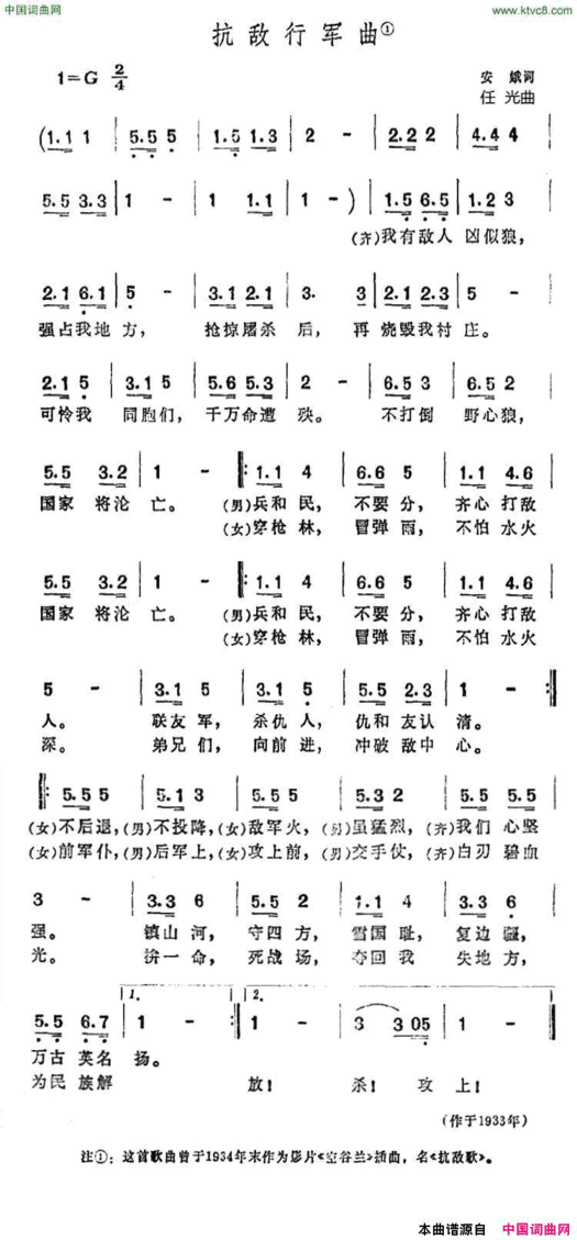 抗敌行军曲简谱