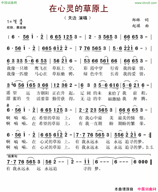 在心灵的草原上简谱