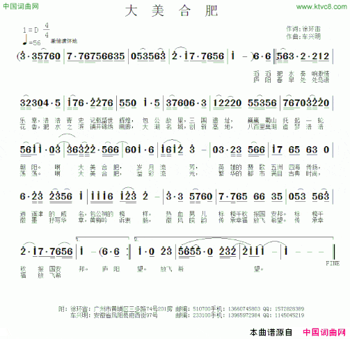 大美合肥徐环宙词车兴明曲大美合肥徐环宙词 车兴明曲简谱