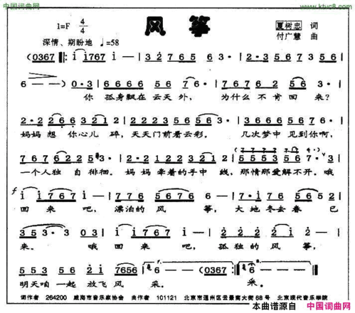 风筝夏树忠词付广慧曲风筝夏树忠词 付广慧曲简谱