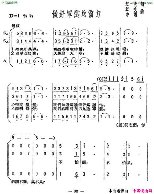 做好军装送前方歌剧《星星之火》选曲简谱