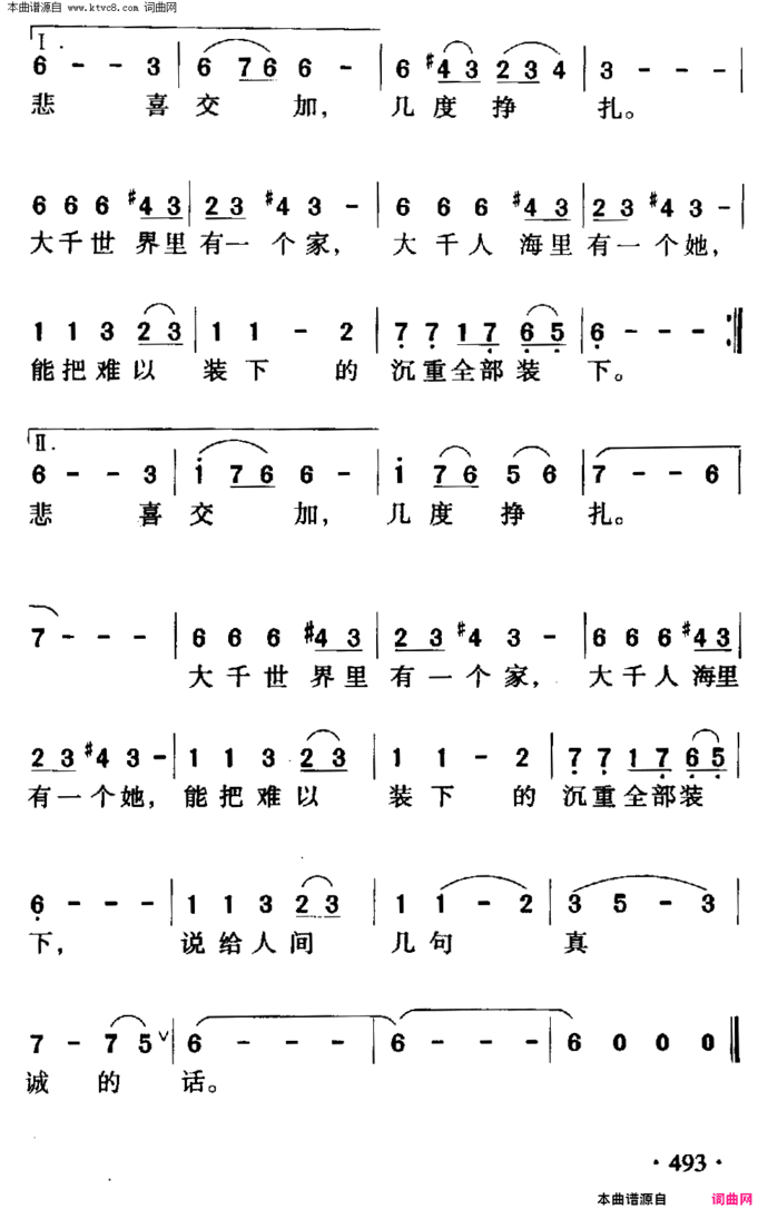 大千世界里有一个家电视剧《苏雅的故事》主题歌简谱