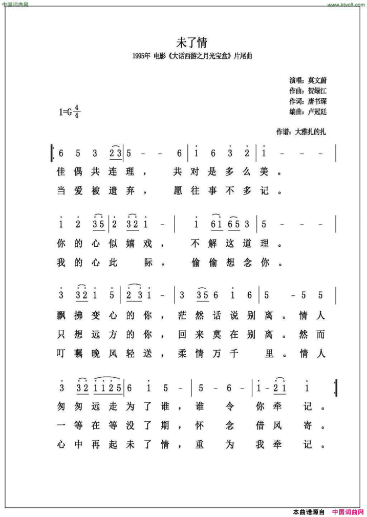 未了情1995年电影《大话西游之月光宝盒》片尾曲未了情1995年 电影《大话西游之月光宝盒》片尾曲简谱