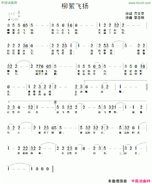 柳絮飞扬简谱