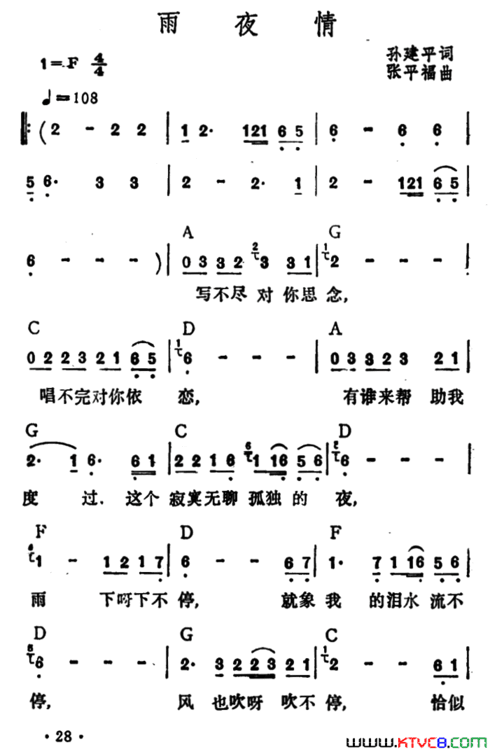 雨夜情简谱