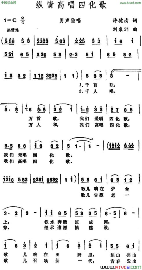 纵情高唱四化歌简谱