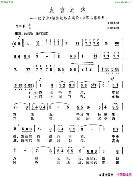 友谊之路纪录片《坦赞铁路在建设中》第二部插曲简谱