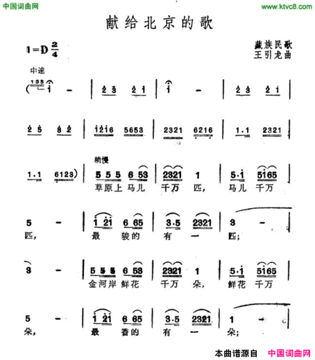 献给北京的歌简谱