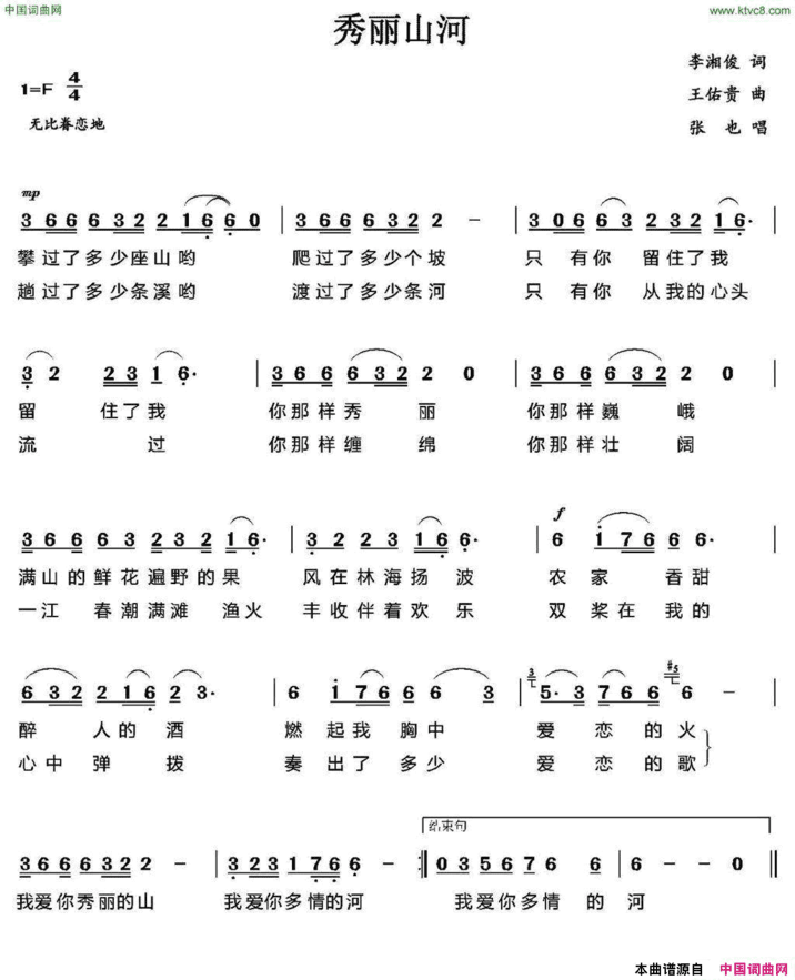 秀丽山河简谱