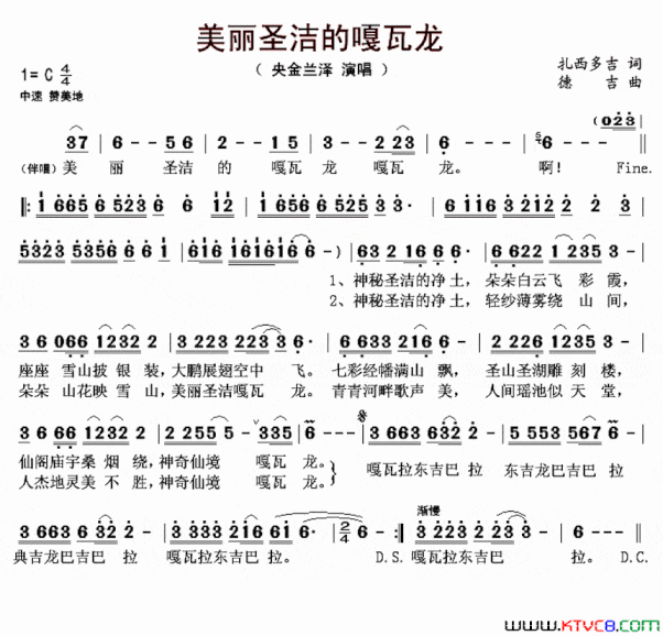 美丽圣洁的嘎瓦龙简谱