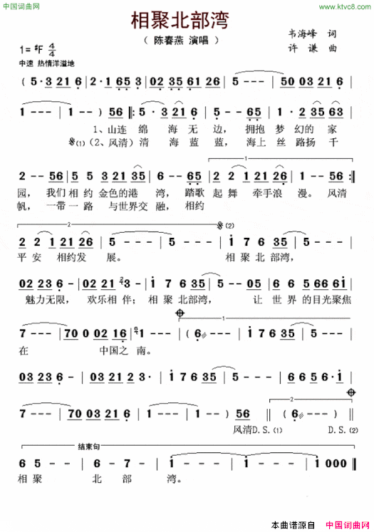 相聚北部湾简谱