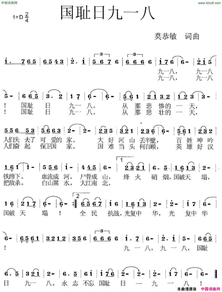 国耻日九一八简谱