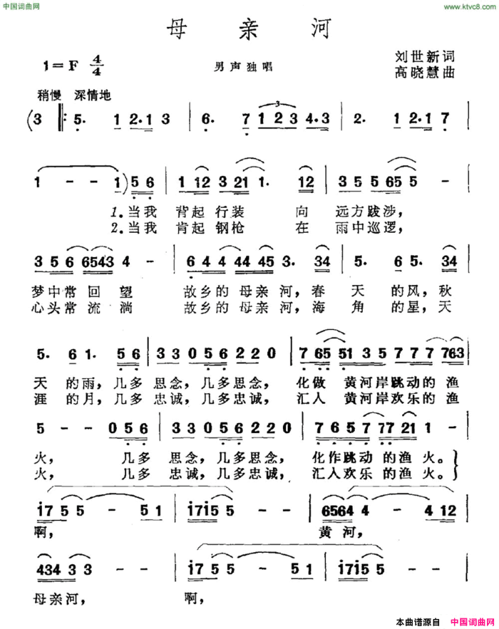 母亲河刘世新词高晓慧曲母亲河刘世新词 高晓慧曲简谱