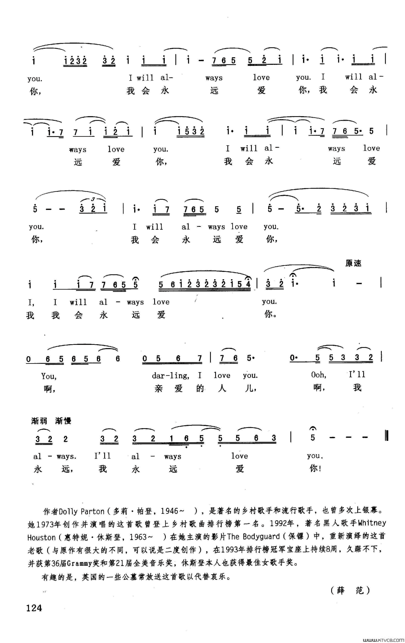 我会永远爱你英汉美国影片《保镖》插曲简谱