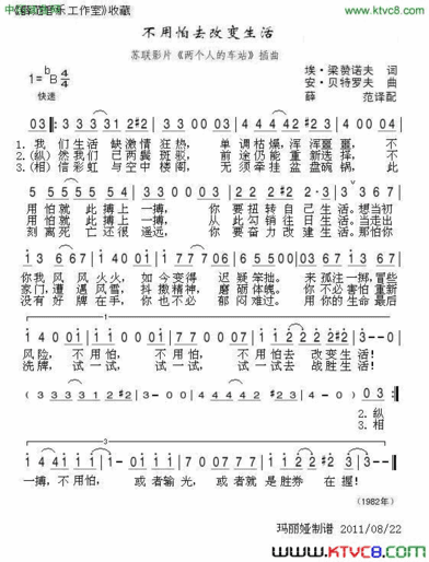 [前苏联]不用怕去改变生活简谱