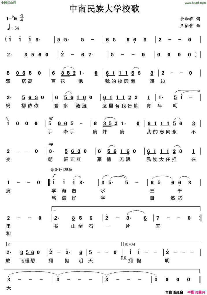 中南民族大学校歌简谱