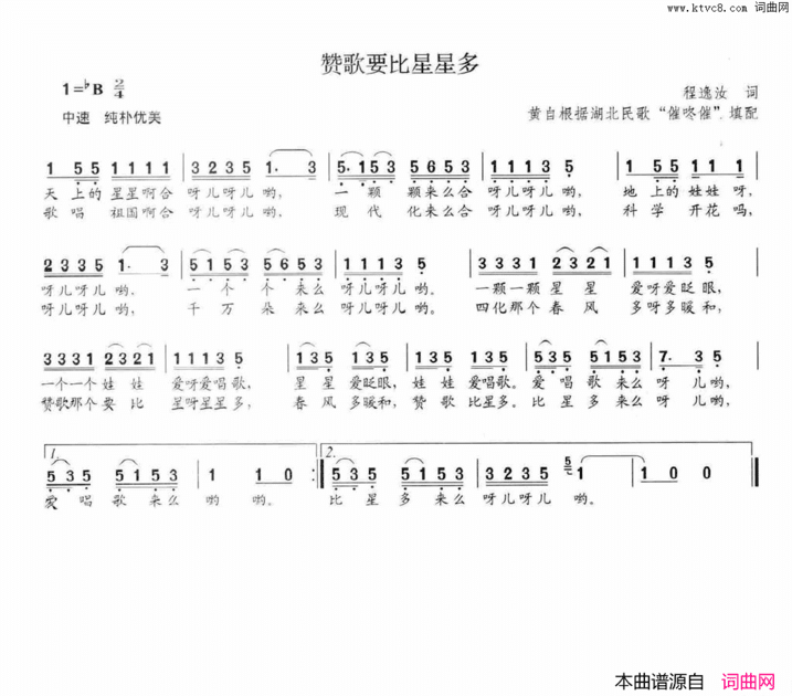 赞歌要比星星多简谱